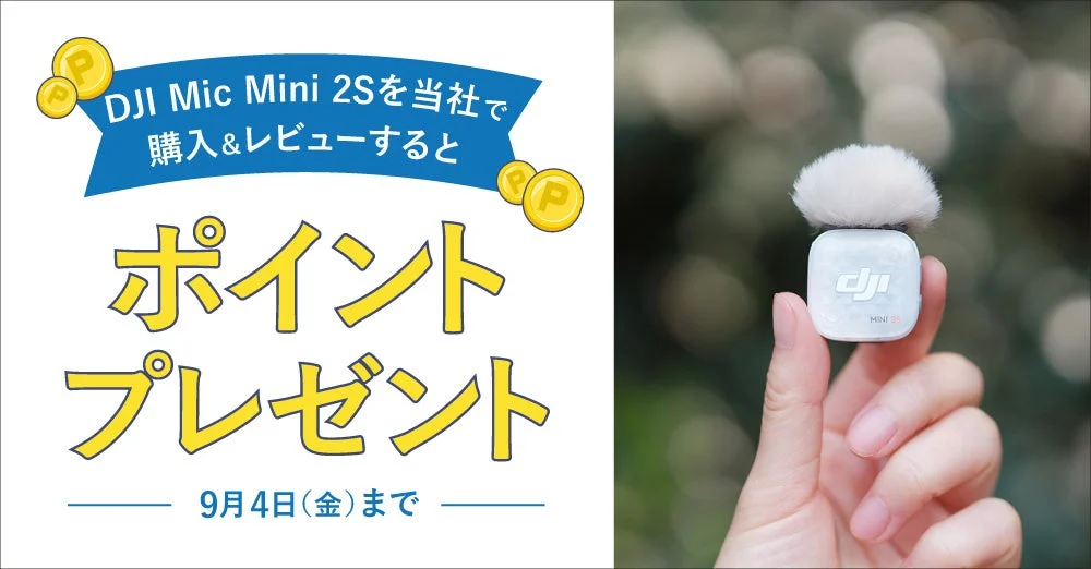 レビューキャンペーン