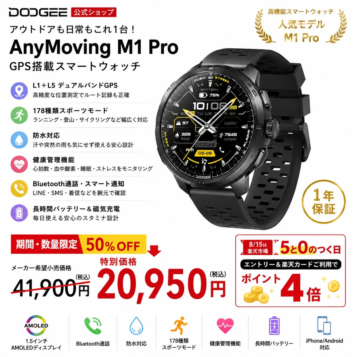 DOOGEE AnyMoving M1 Proスマートウォッチが楽天市場で50%OFF！GPS・防水・AMOLED搭載モデルが20,950円で登場