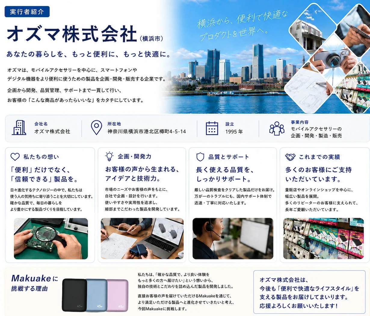 オズマ株式会社