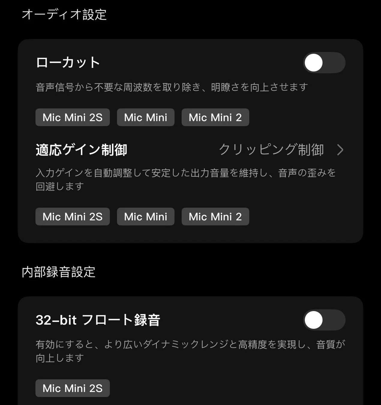 DJI Mimoアプリ設定画面