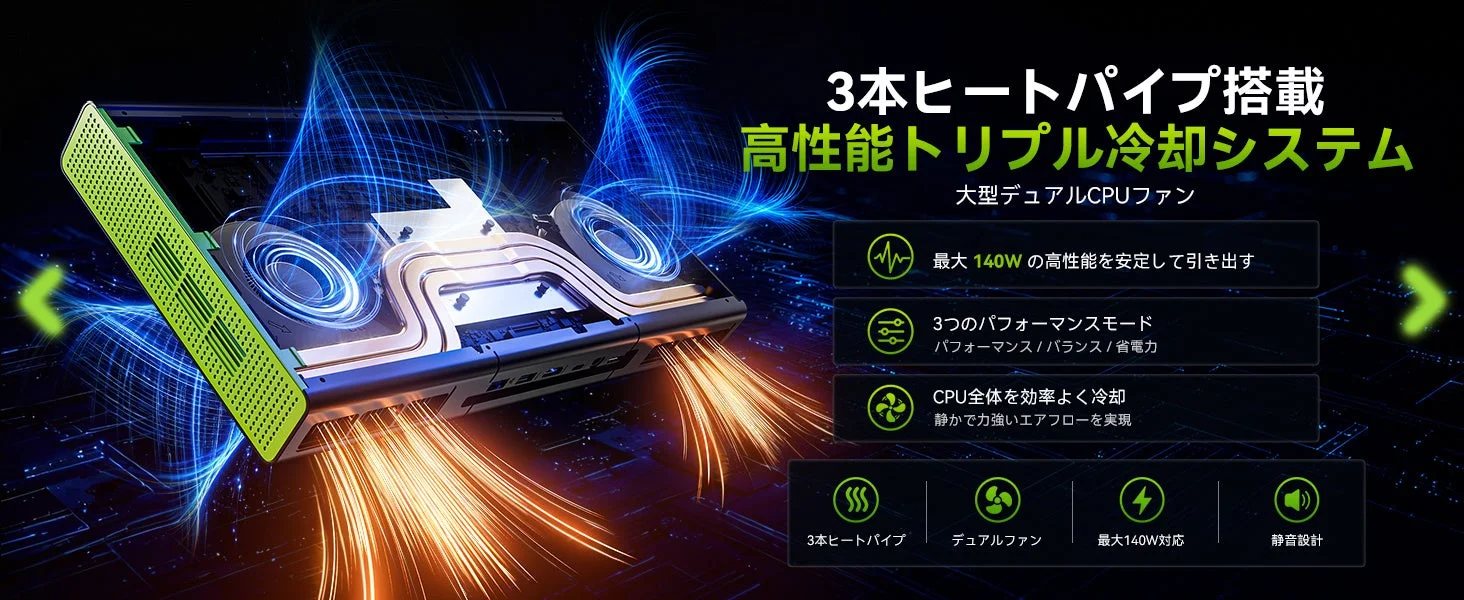 トリプル冷却システムの説明