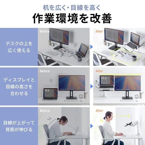 デスクを広く・目線を高く