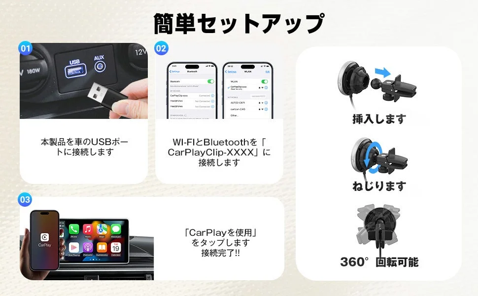 簡単セットアップ