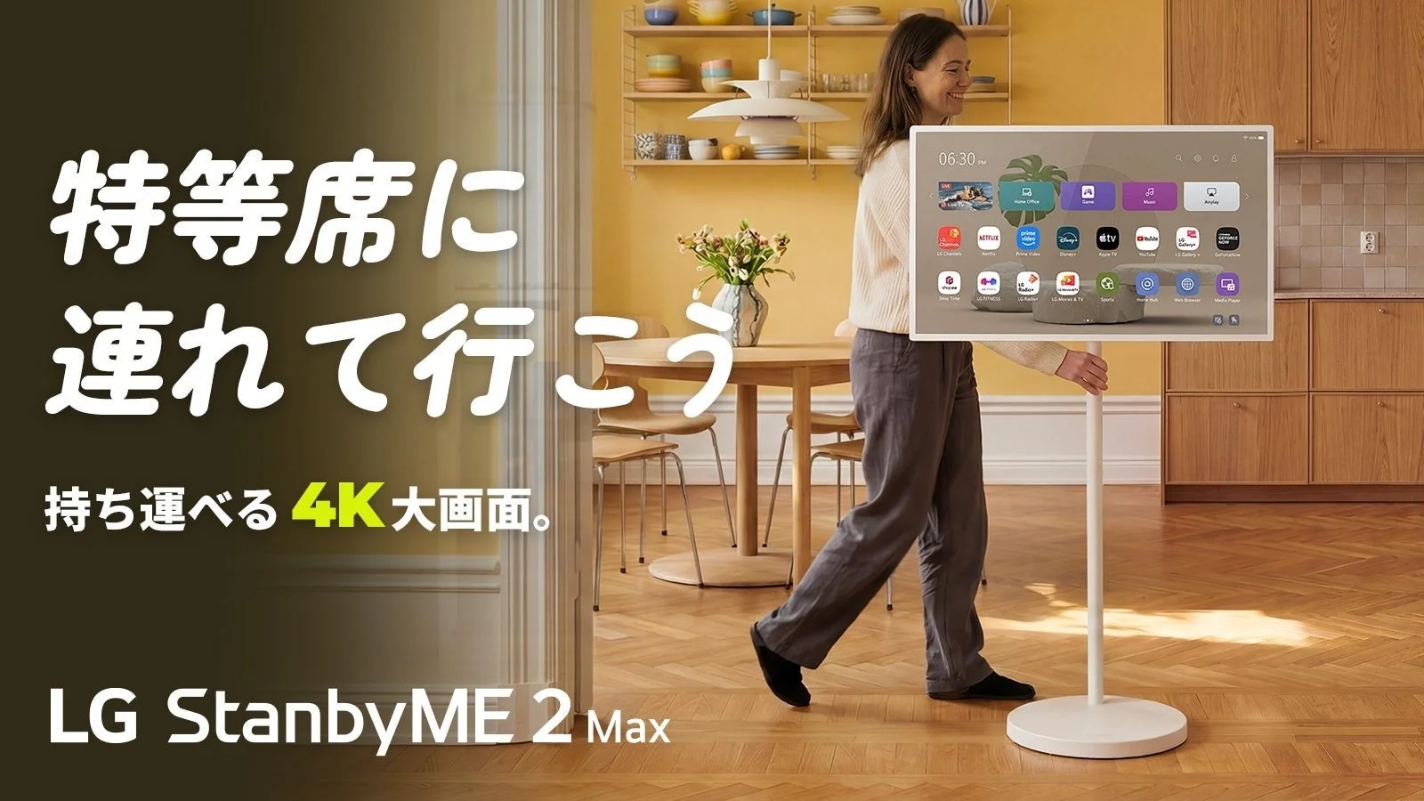 「LG StanbyME 2 Max」日本初上陸！自由な視聴スタイルを叶える32インチ4KスクリーンがMakuake先行販売開始