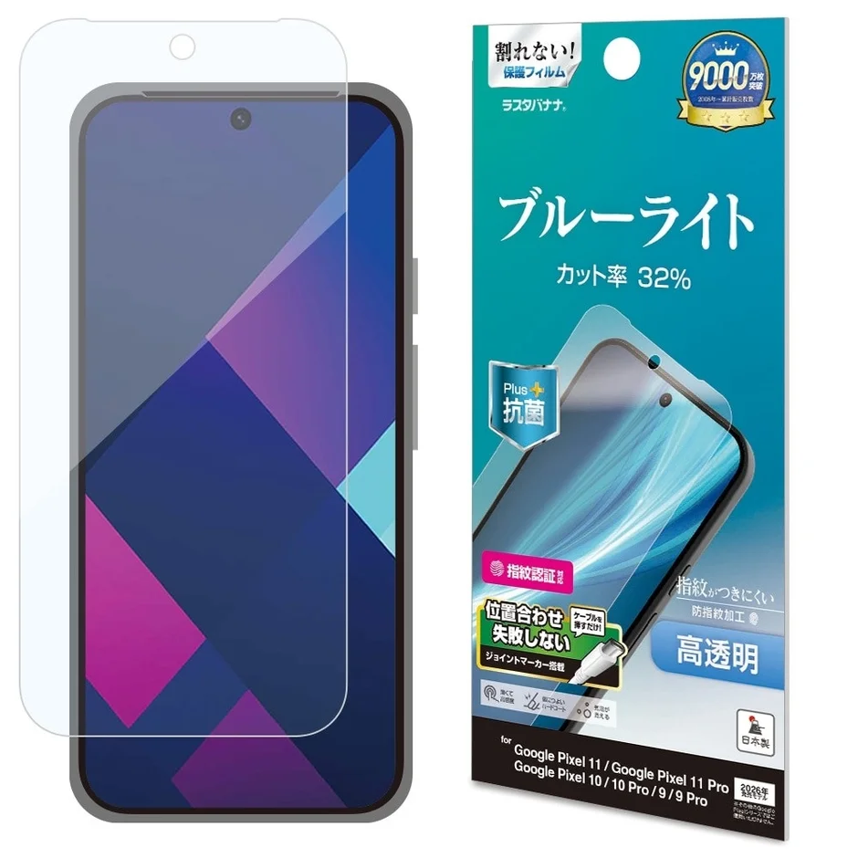 ブルーライトカット高透明フィルム