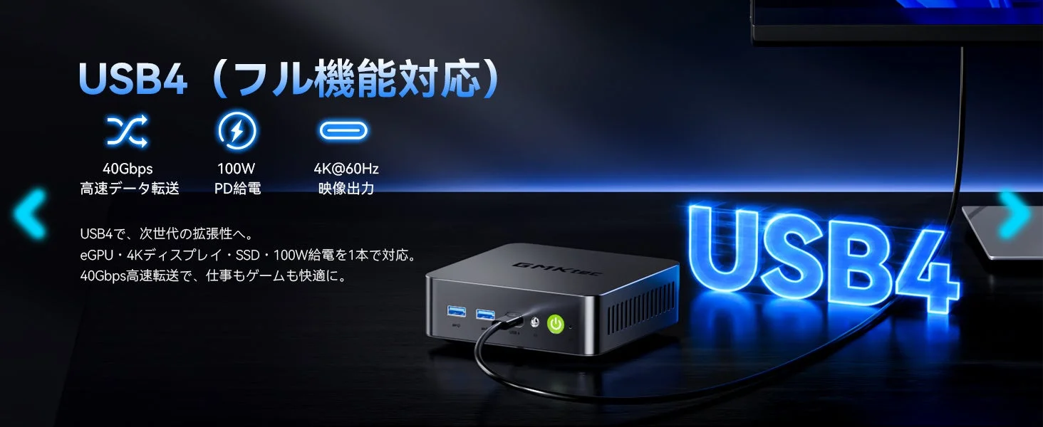 USB4 フル機能対応