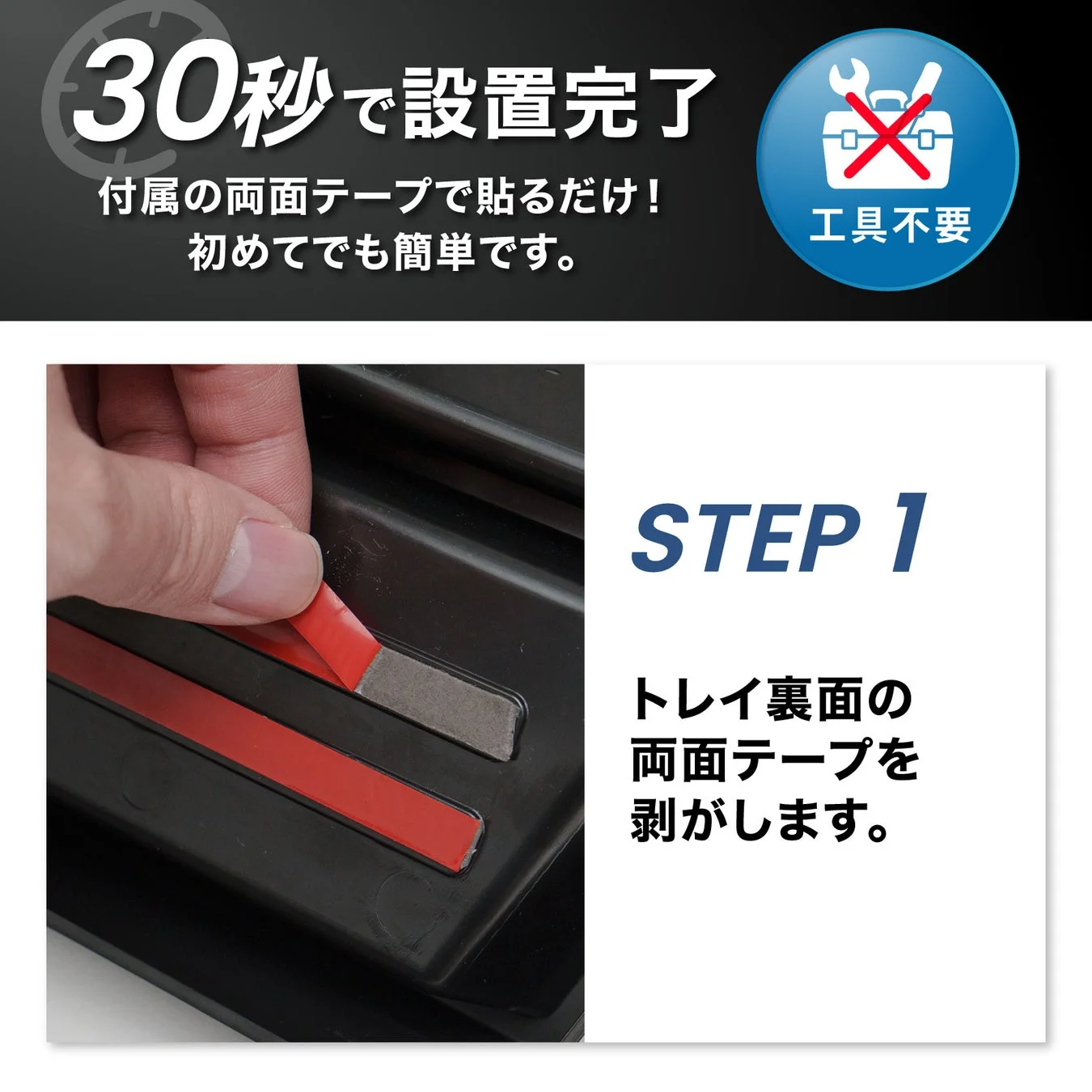 取り付け手順 STEP1