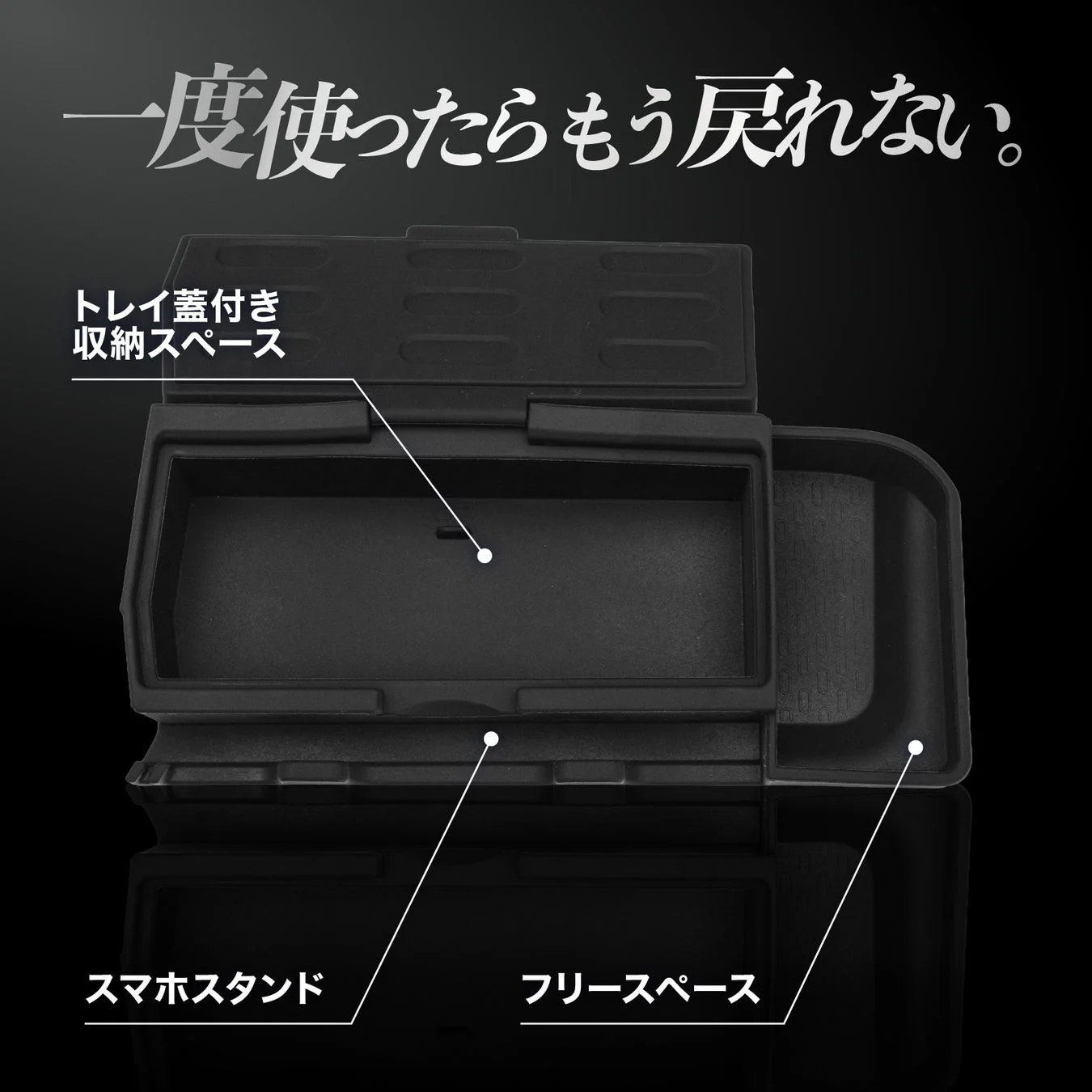 トレイの収納スペースとスマホスタンド