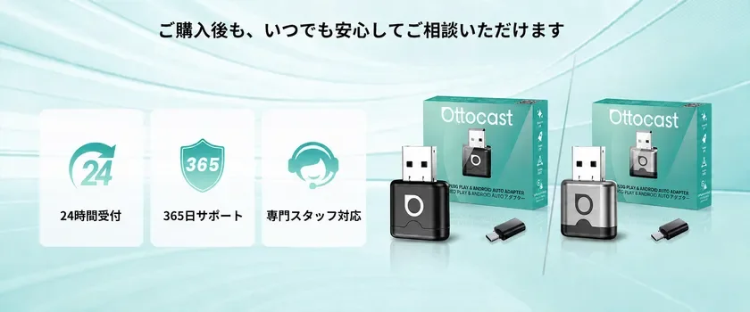 Ottocastのアダプター製品と、購入後も安心できる24時間受付、365日サポート、専門スタッフ対応といったカスタマーサービスをアピールする画像です。