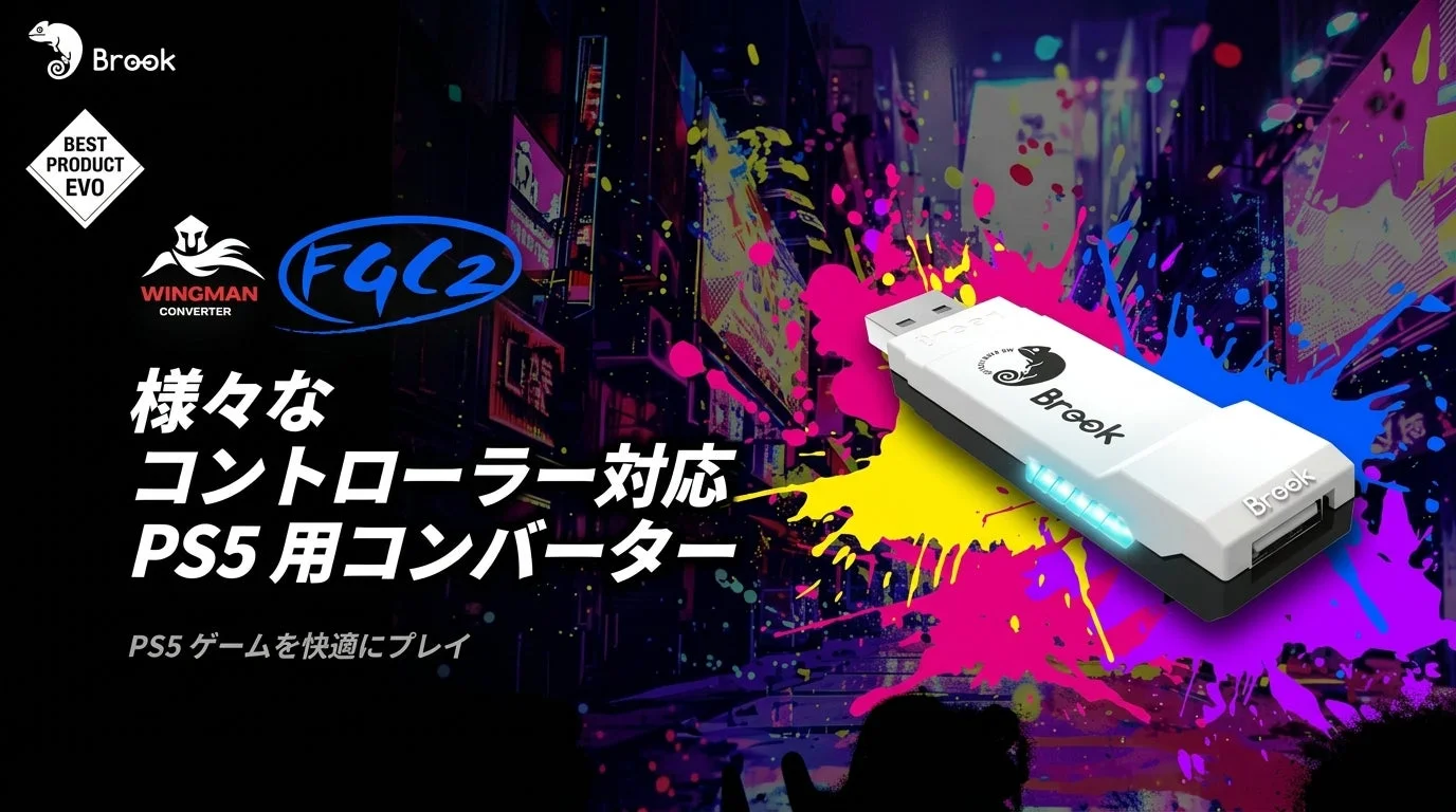PS5用Brook Wingman FGC2コンバーターの広告画像