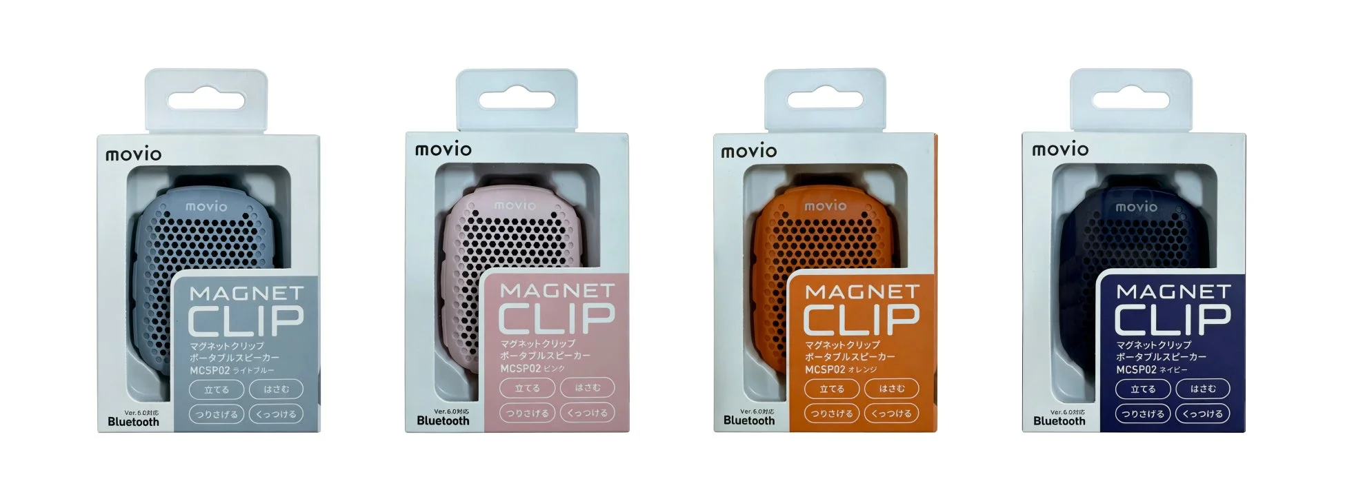 movio MAGNET CLIP マグネットクリップポータブルスピーカーMCSP02 4色