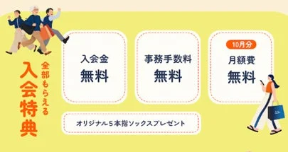 入会特典の告知イメージ