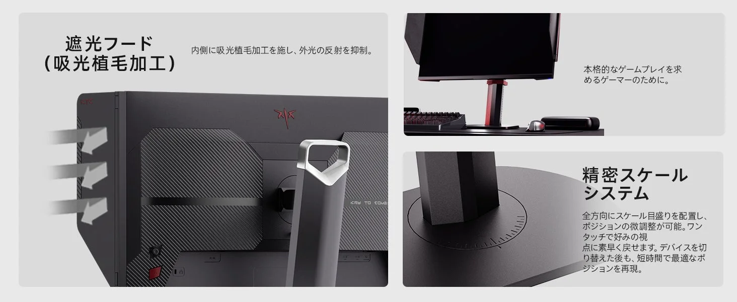 ゲーマー向けモニターの特長を紹介。外光の反射を抑える遮光フードと、精密な位置調整が可能なスケールシステムを搭載