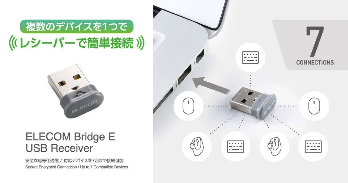 エレコム、1つで最大7台接続可能な『ELECOM Bridge E USBレシーバー』を新発売