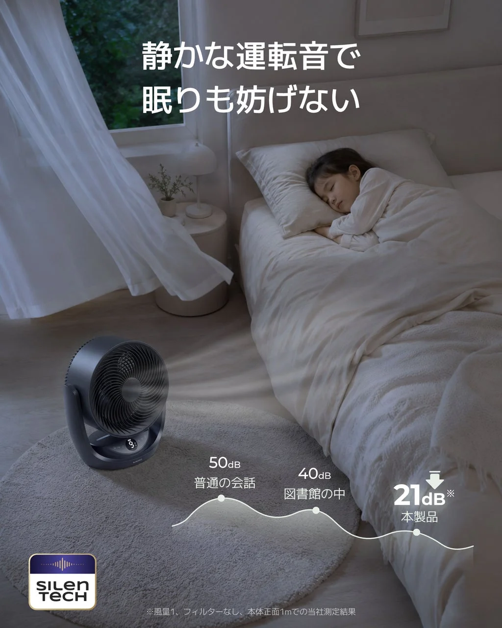 静音