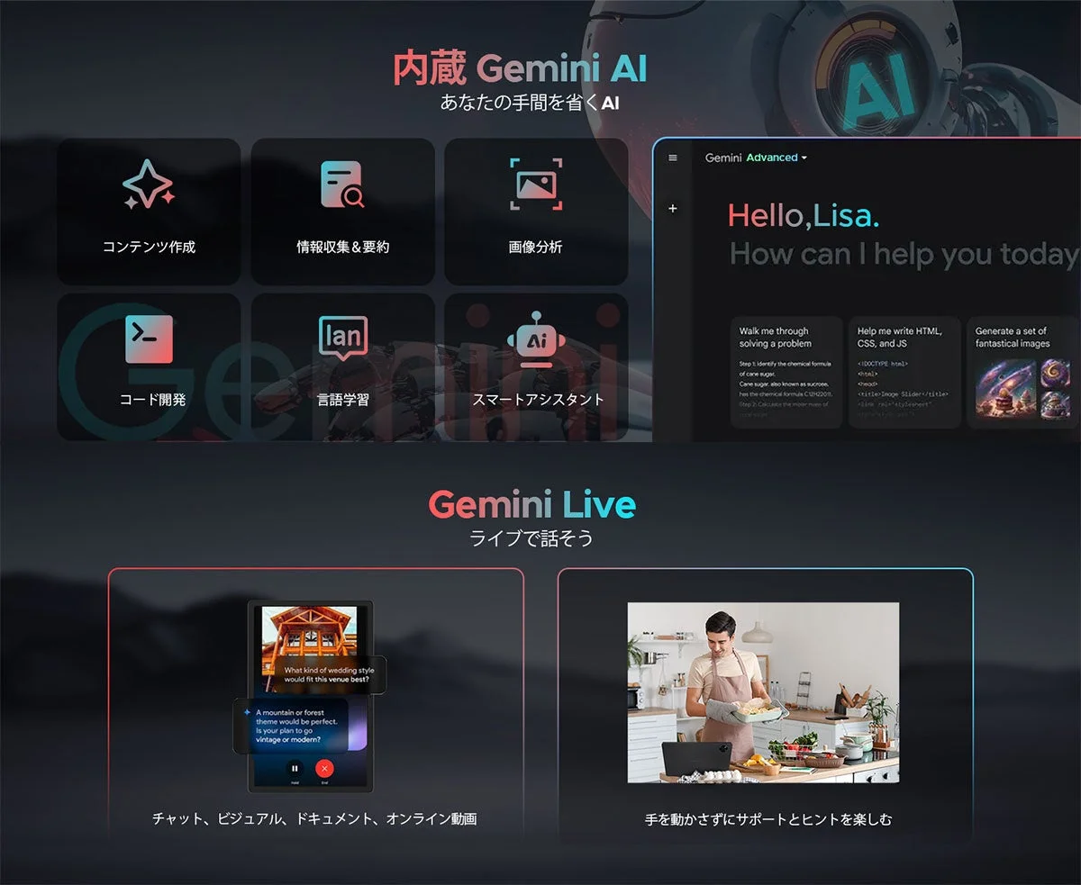 Gemini AI機能