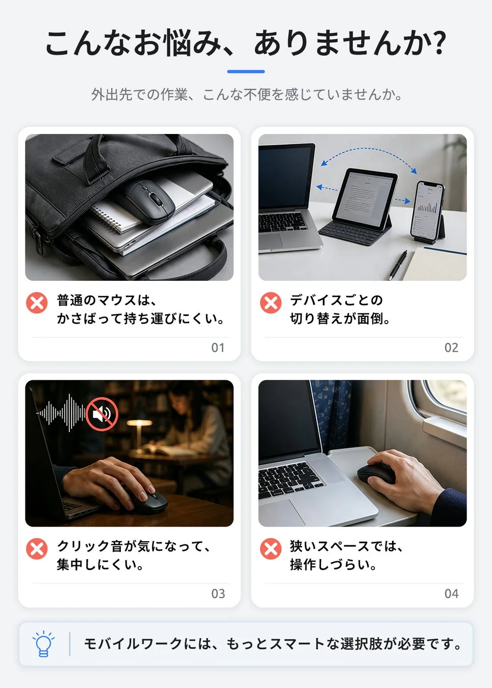 モバイルワークの悩み