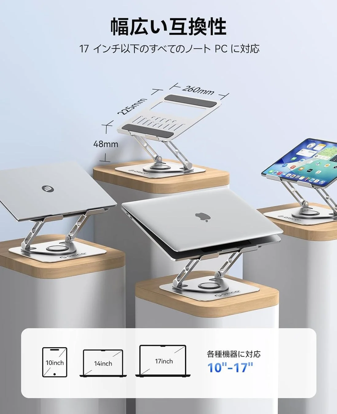 ノートPCやタブレットに対応した多機能スタンド