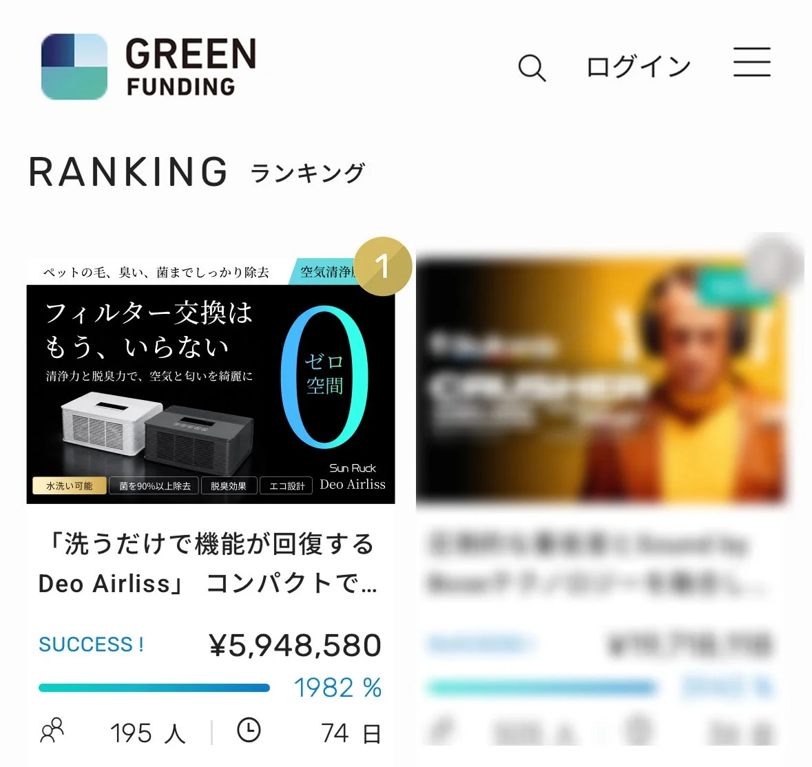 GREEN FUNDINGでのDeo Airlissのランキング画面
