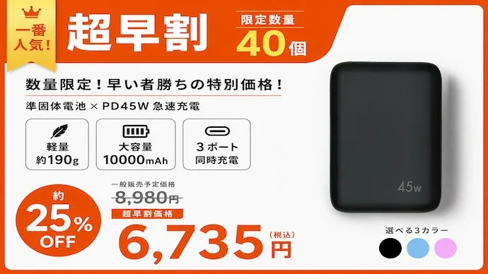 超早割