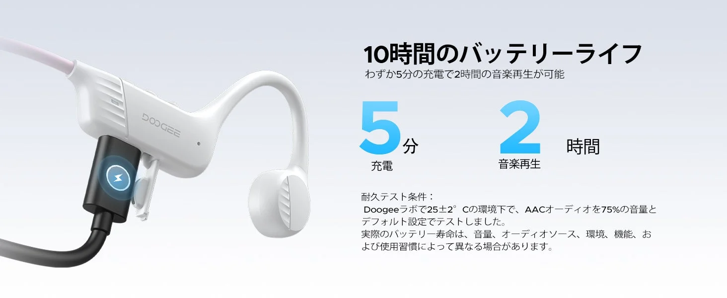 バッテリーライフと急速充電