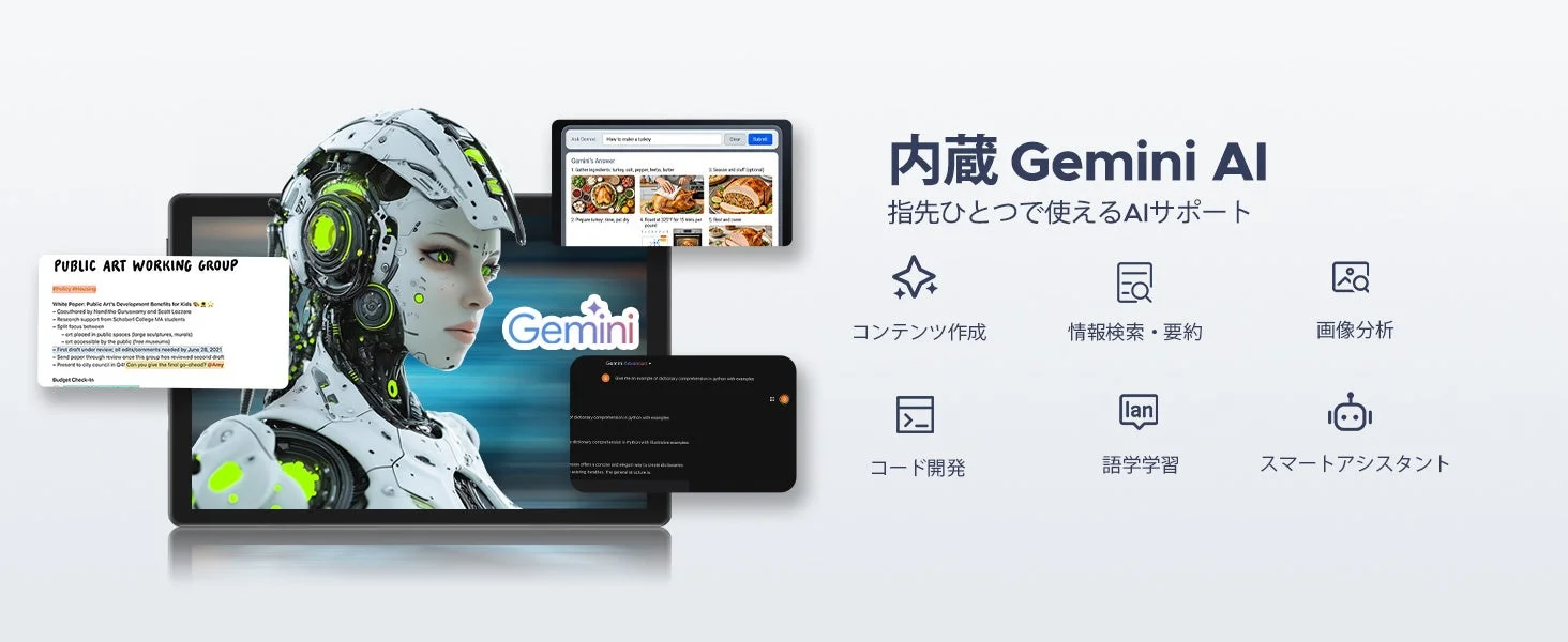 Gemini AIの機能紹介