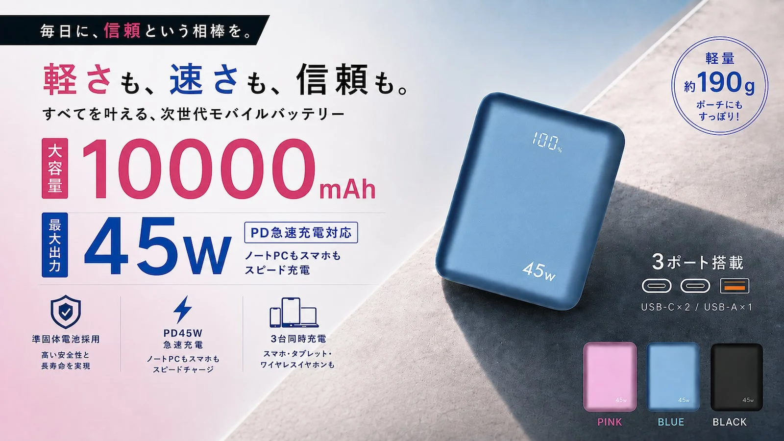 準固体電池採用10000mAhモバイルバッテリーが登場!Makuakeで先行販売開始、PD45W・約190gを実現