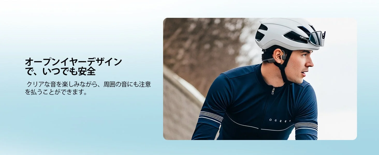 サイクリング中にオープンイヤー型ヘッドホンを装着した男性