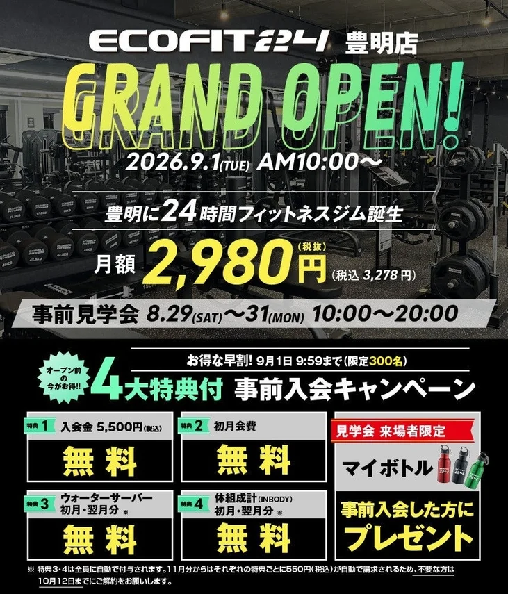 ECOFIT24豊明店グランドオープン