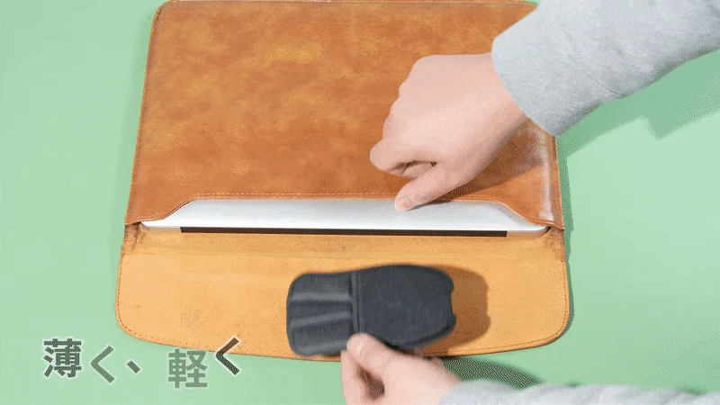 薄く、軽く