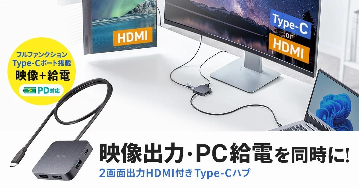 4K/60Hz 2画面出力対応！ロングケーブル付き薄型Type-Cハブ「USB-5TCHHP32BK」が新登場