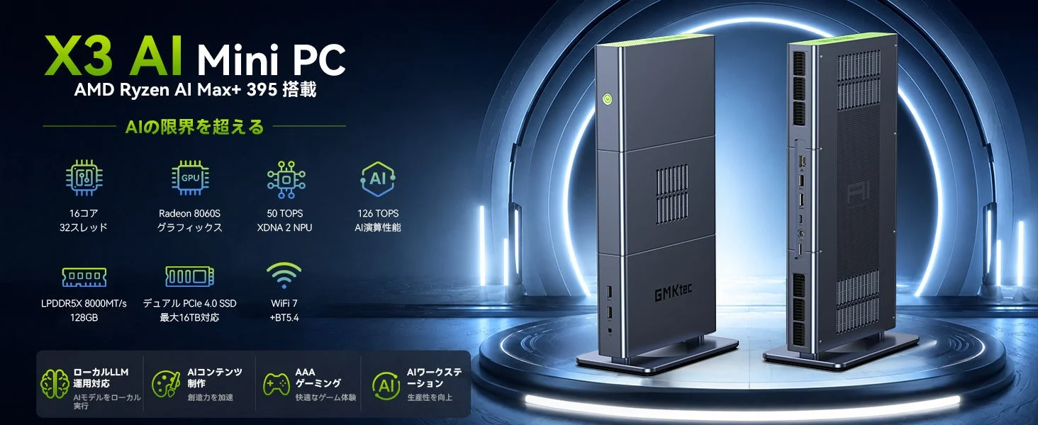 GMKtec EVO-X3が新発売！Ryzen AI Max+ 395と128GBメモリ搭載、外付けGPU対応のAIワークステーション