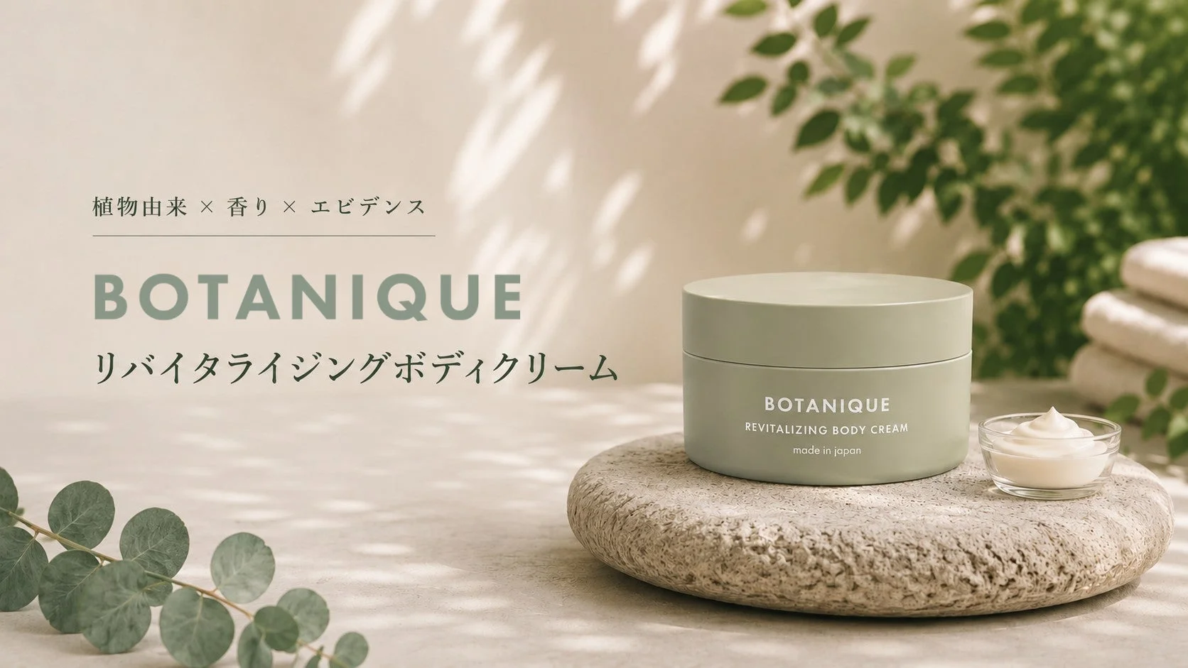 大人気CBDクリームが待望のリニューアル発売!植物の力と香りで毎日のセルフボディメンテをサポート