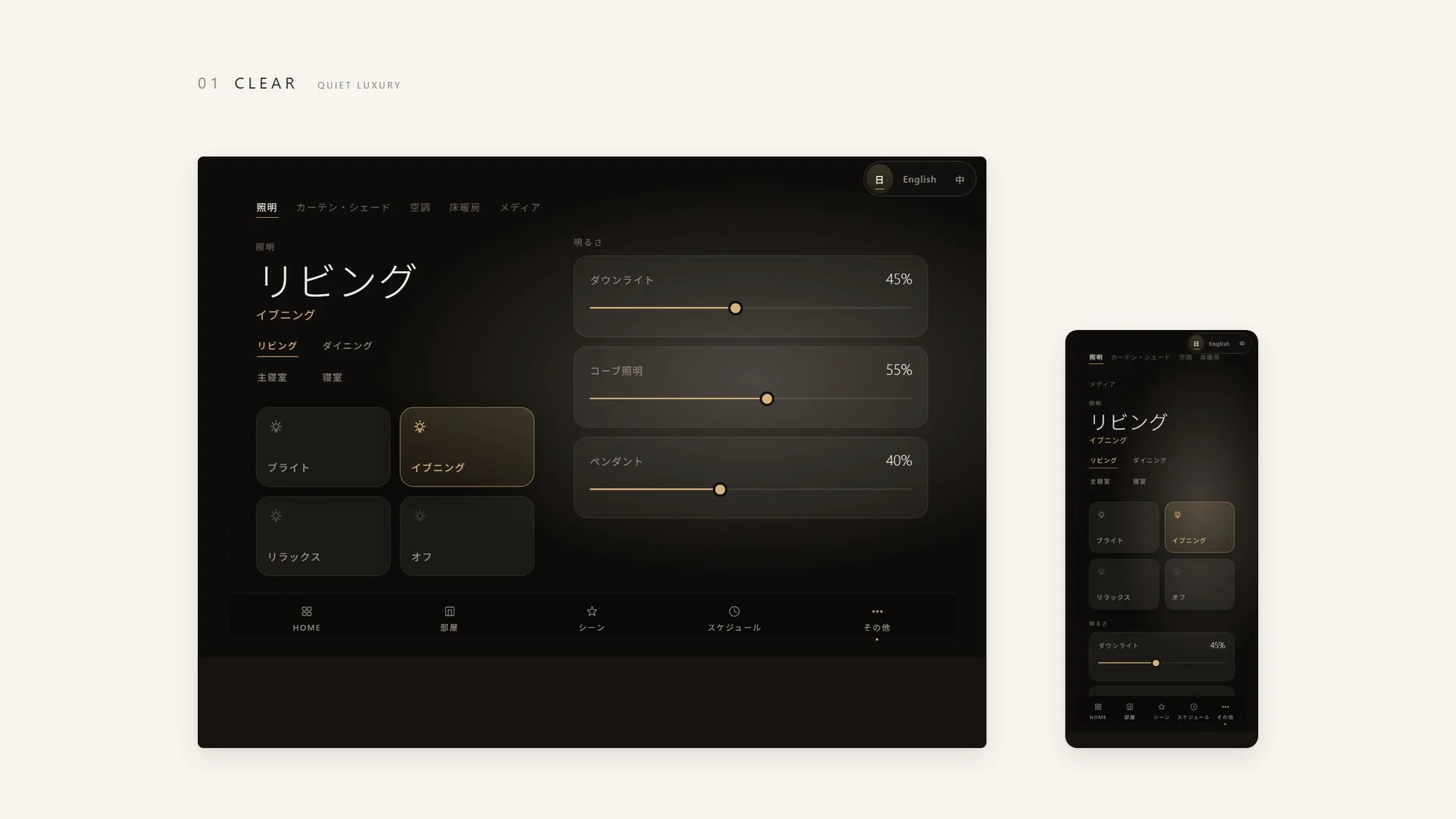 CLEAR UI/UXの例