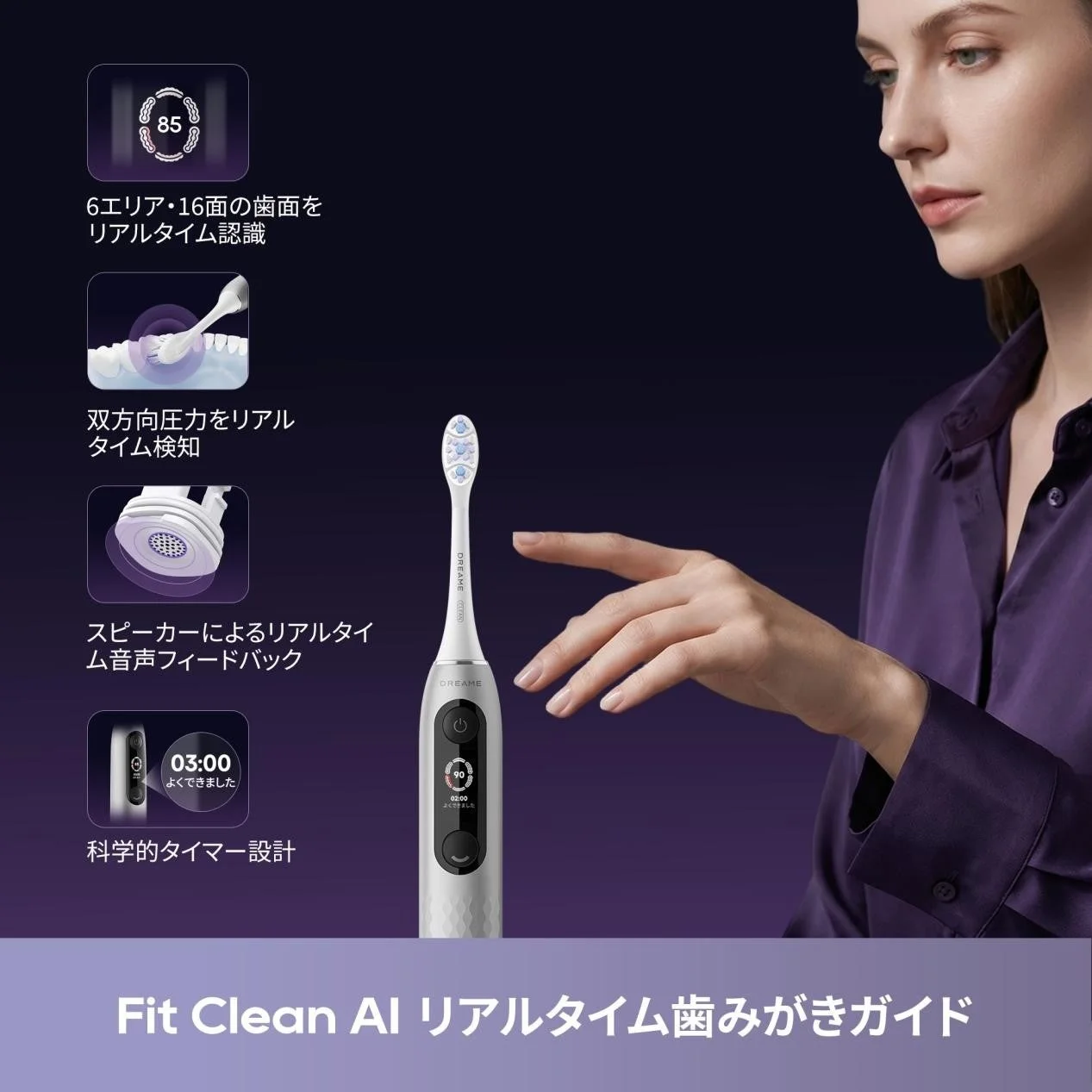 AIが磨き残しを自動検知＆音声ガイド