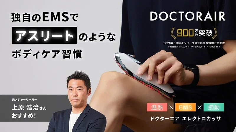ドクターエア、全身セルフケア「エレクトロカッサ」をMakuakeで先行予約開始