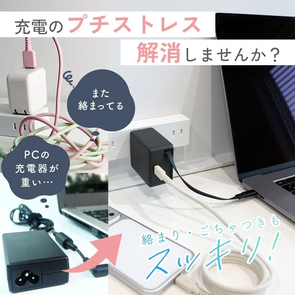充電のプチストレス 解消しませんか?
