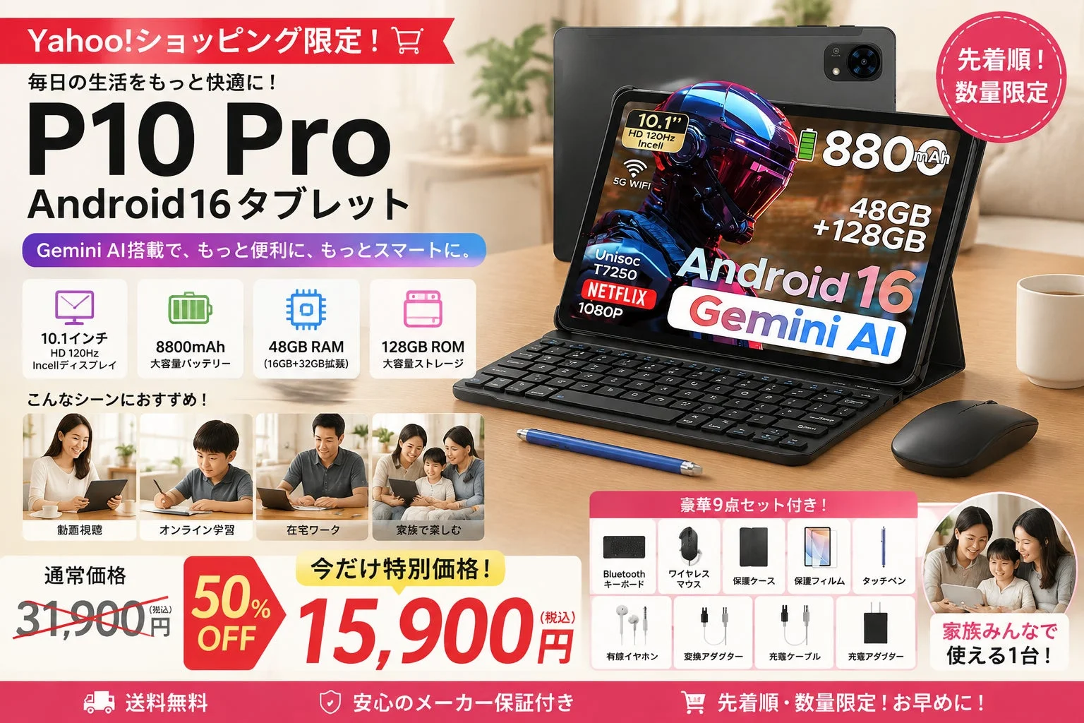 Yahoo!ショッピングでAndroid16搭載「P10 Pro」AIタブレットが50%OFFの特別価格15,900円で販売開始