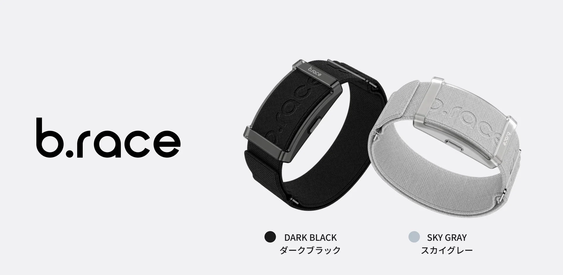 b.race カラーバリエーション