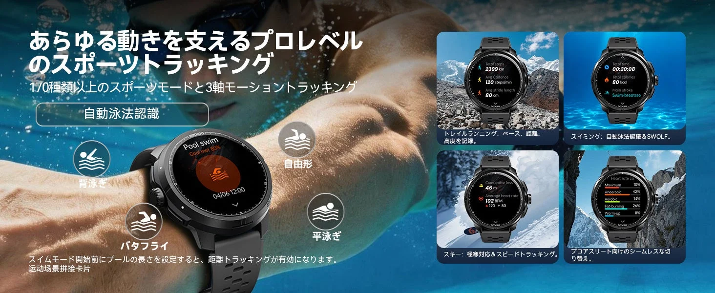 水泳、トレイルランニング、スキーなど170種以上のスポーツに対応するスマートウォッチ