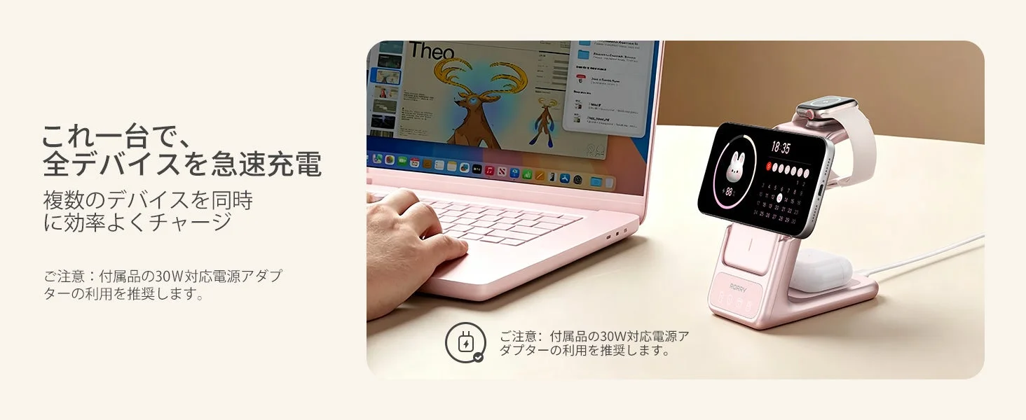 ピンクのノートPCと、スマホ、スマートウォッチ、イヤホンを同時に急速充電できる多機能充電スタンド