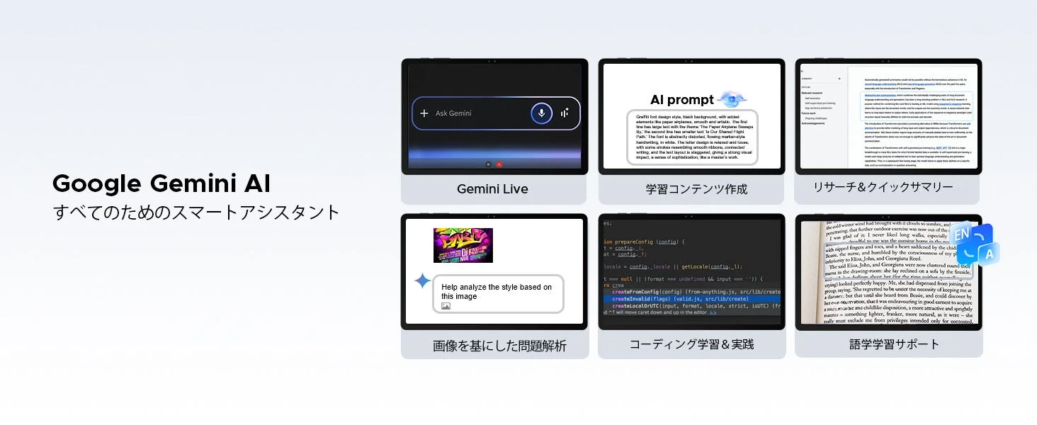 Gemini AI機能