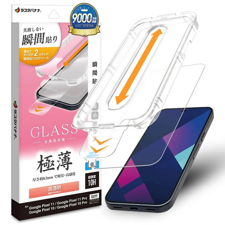 瞬間貼付けキット付き高透明ガラス