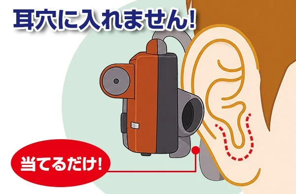 耳穴に入れない！当てるだけ！のイラスト