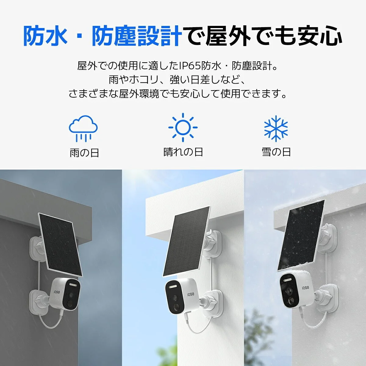 防水・防塵設計で屋外でも安心