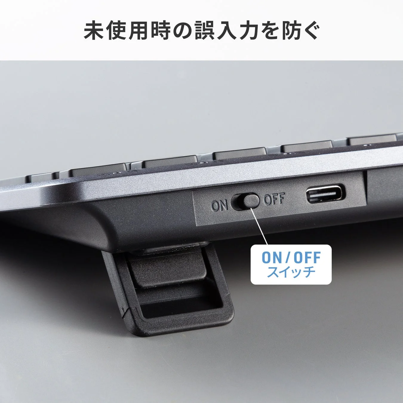 ON/OFFスイッチ