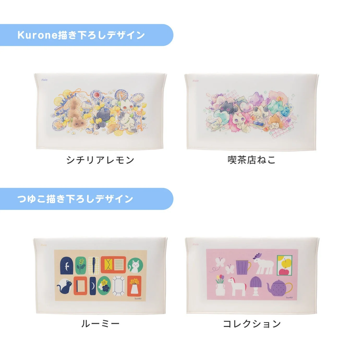 Pixioモニターカバー新ラインナップ