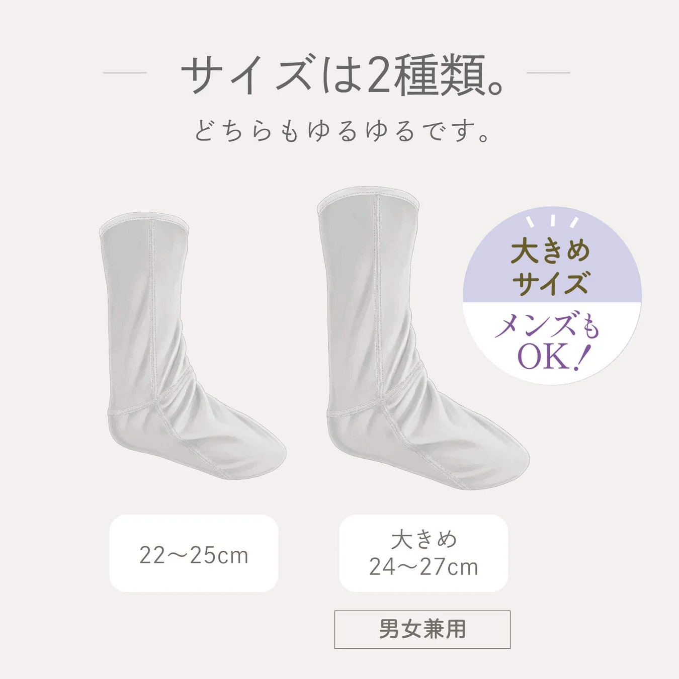 サイズと男女兼用