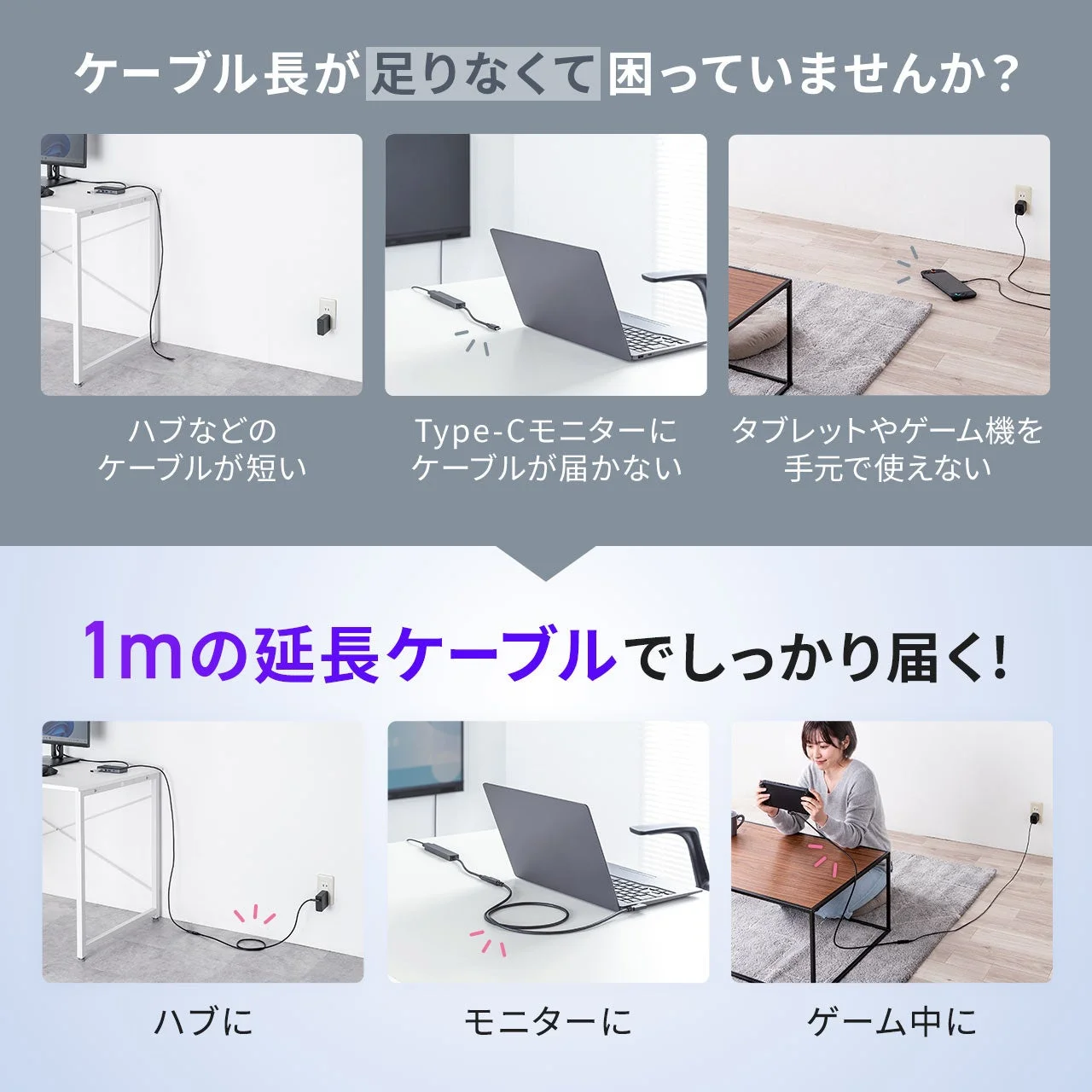 ケーブル長が足りなくて困っていませんか？