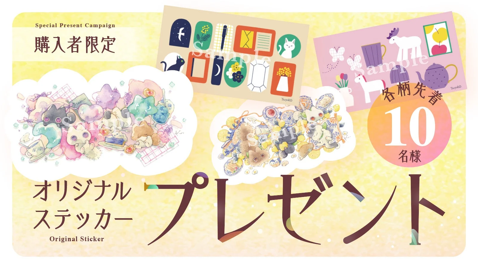 オリジナルステッカープレゼント